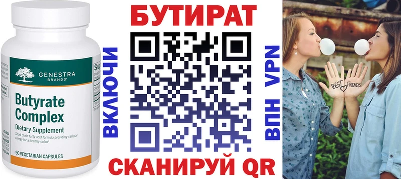 Бутират бутандиол  Купить где  Гусев 
